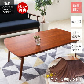 楽天市場 こたつ 北欧 折りたたみの通販