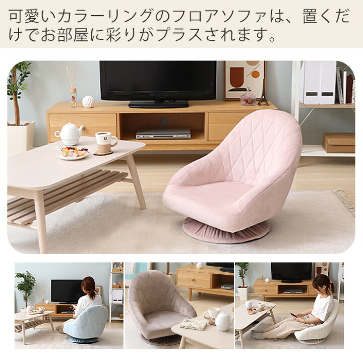 楽天市場 2 25限定p5倍 条件付 1年保証 レビュー特典付 座椅子 回転式 おしゃれ ベロア コンパクト おしゃれ フロアソファー 1人掛け ローソファ 回転座椅子 かわいい 椅子 パステル 一人暮らし リビング ピンク ホワイト ブルー グレー Palmier パルミエ