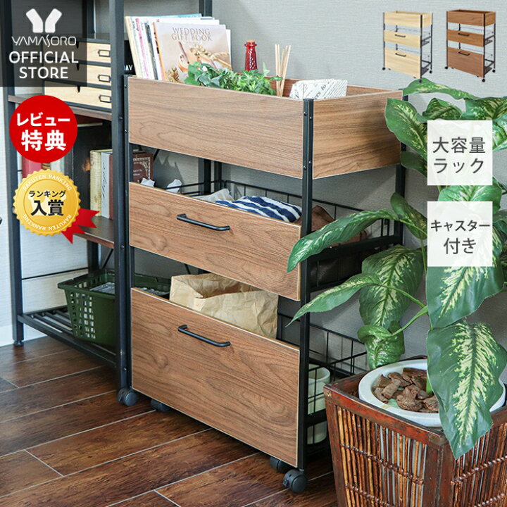 楽天市場 1年保証 レビュー特典付 キッチンワゴン キャスター付き おしゃれ 3段 スチール 木 木製 ワゴン アイアン 収納 大容量 シンプル マルチワゴン スチールラック オフィス 事務 デスク プレゼント ヤマソロ 新生活 ラパティー ヤマソロ公式 A La Mode