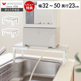 【LINE追加300円クーポン】スリム 伸縮 食洗機ラック 棚 シンクに渡せる 食洗機台 食洗機置き 台 おしゃれ コンパクト 一人暮らし 北欧 シンクサイド シンク上 工事不要 食洗器 キッチン 木目柄 ホワイト エコー Echo