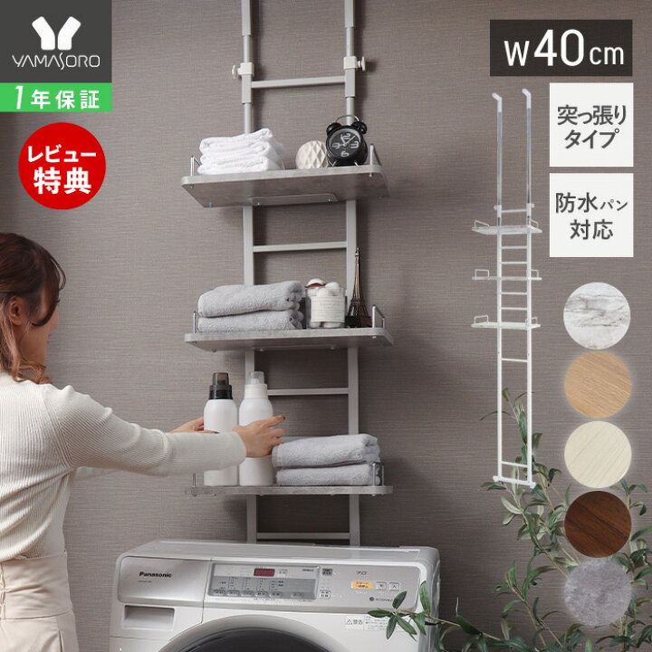 楽天市場】【LINE追加300円クーポン】ランドリーラック 洗濯機ラック 