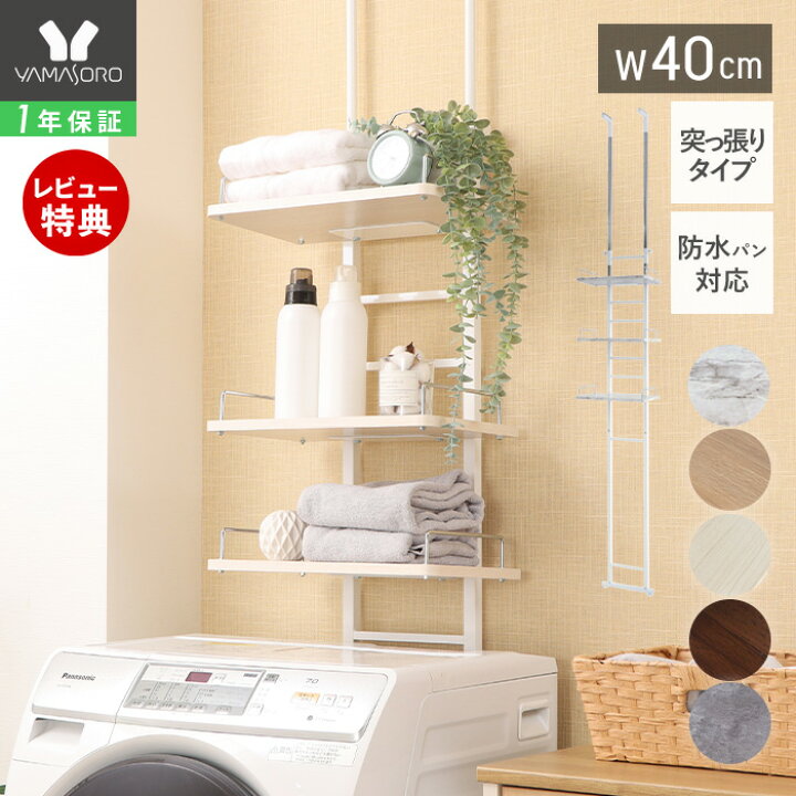 楽天市場】【LINE追加300円クーポン】ランドリーラック 洗濯機ラック 