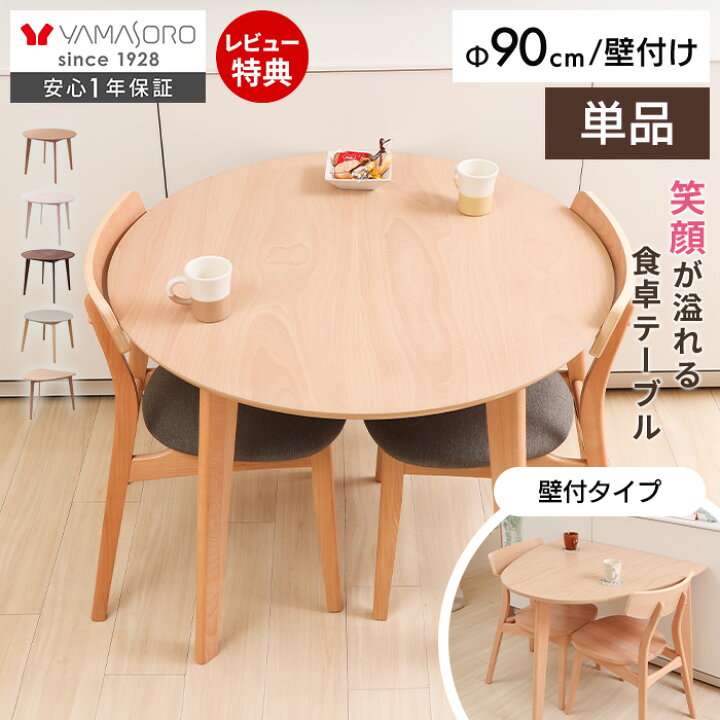 楽天市場】【LINE追加300円クーポン】丸テーブル ダイニングテーブル 2 