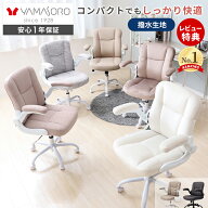【LINE追加300円クーポン】パソコンチェア あぐらチェア あぐら椅子 オフィスチェア 跳ね上げ式 アームレ…