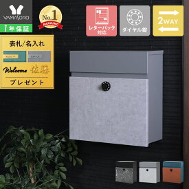 【1年保証&当店限定特典付】ポスト 壁掛け スタンド 大理石 木目 モルタル おしゃれ A4 メール便 北欧 上品 郵便ポスト 鍵 ダイヤル錠 gate ゲート 玄関 防犯 郵便受け メールボックス 新聞 ウォールポスト 戸建て 集合住宅