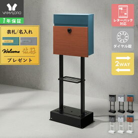 【1年保証&当店限定特典付】ポスト 2WAY スタンド 壁掛け 大理石 木目 モルタル おしゃれ A4 メール便 北欧 上品 郵便ポスト 鍵 ダイヤル錠 gate ゲート 玄関 防犯 郵便受け メールボックス 新聞 戸建て 置き型 TIERRA ティエラ