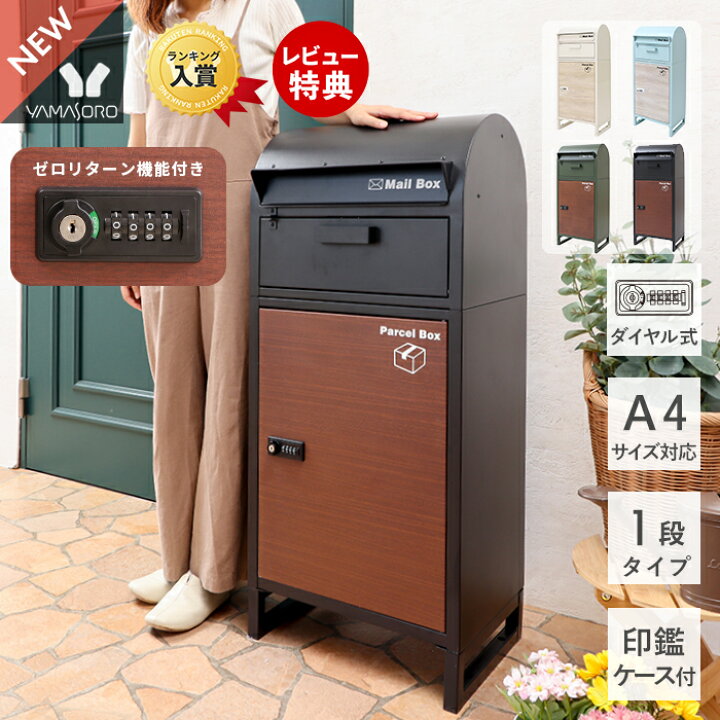 楽天市場 7 限定p10倍 条件付 1年保証 レビュー特典付 宅配ボックス 一戸建て用 ダイヤル錠 おしゃれ ポスト付き 置き型 ポスト一体型 大容量 スタンドポスト 置き型ポスト 宅配ポスト 郵便ポスト スタンドタイプ モダン 北欧 ブラック 木目 ブラウン ルグラン 楽天市場 7 限定p10倍 条件付 1年保証 レビュー特典付 宅配ボックス 一戸建て用 ダイヤル錠 おしゃれ ポスト付き 置き型 ポスト一体型 大容量 スタンドポスト 置き型ポスト 宅配ポスト 郵便ポスト スタンドタイプ モダン 北欧 ブラック 木目 ブラウン ルグラン