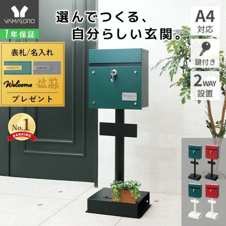 楽天市場】【LINE追加300円クーポン】ポスト 置き型 スタンドポスト 鍵 
