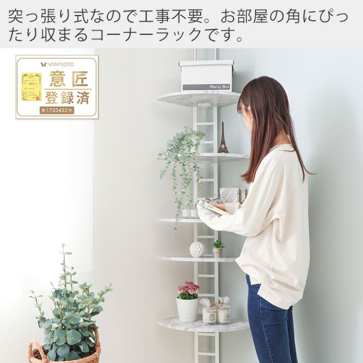 楽天市場 150円offクーポン 1年保証 レビュー特典付 コーナーラック 突っ張り つっぱり ラック 50幅 棚 壁面収納 スリム ウォール ラック 飾り棚 本棚 おしゃれ 北欧 賃貸 大理石柄 フック 可動棚 オープンラック 玄関 トイレ Diy 新生活 エコー Echo