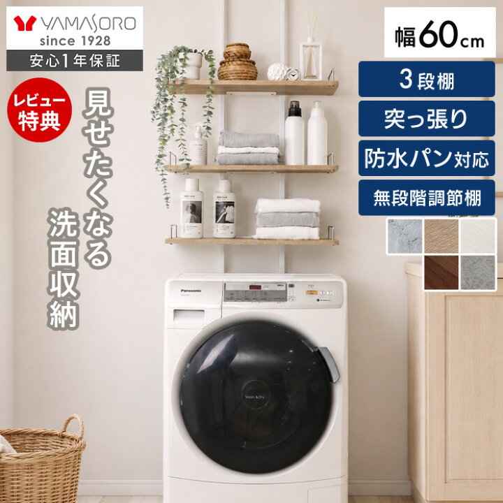 楽天市場】【LINE追加300円クーポン】ランドリーラック 突っ張り 防水 