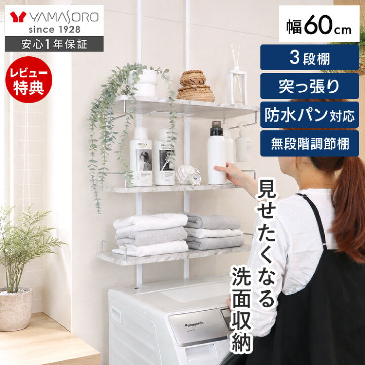 楽天市場】【LINE追加300円クーポン】ランドリーラック 突っ張り 防水 