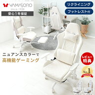 【LINE追加300円クーポン】ゲーミングチェア ファブリック レザー PUレザー 疲れにくい 白 オットマン 腰…