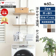 【LINE追加300円クーポン】ランドリーラック 洗濯機ラック 幅60 スリム 収納棚 突っ張り ラダー はしご …