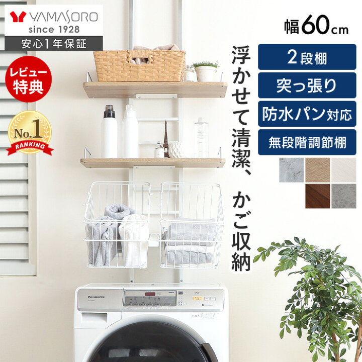 楽天市場】【LINE追加300円クーポン】ランドリーラック 洗濯機ラック 
