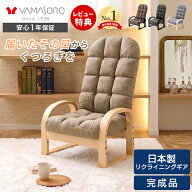 【当店限定特典付】高座椅子 リクライニング ハイバック 高齢者 膝 転倒防止 腰痛 肘掛け 肘付き 和室 畳…