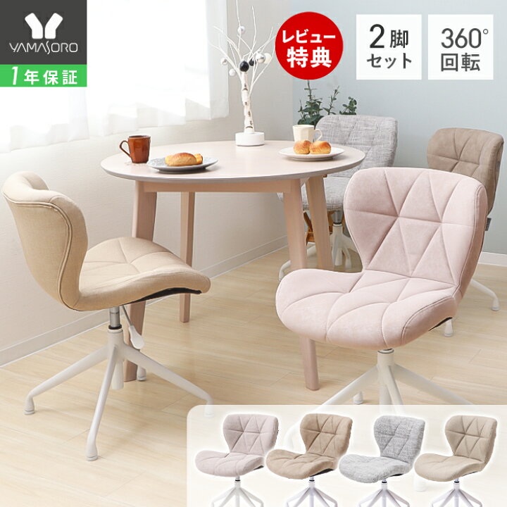 楽天市場】【1年保証&当店限定特典付】ダイニングチェア 2脚セット 
