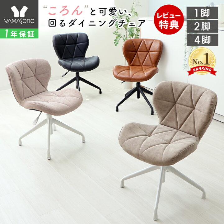 楽天市場】【LINE追加300円クーポン】ダイニングチェア 回転 昇降 