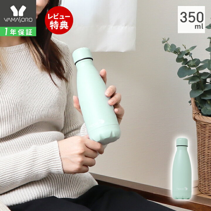 楽天市場 1年保証 レビュー特典付 ステンレスボトル 直飲み 水筒 350ml おしゃれ 真空断熱 真空二重 保温 保冷 18 8ステンレス製 マグボトル 大人 通勤 通学 木目調 くすみカラー カラフル カバ Hippo ヒッポ プレゼント ギフト ヤマソロ公式 A La Mode