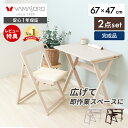 【LINE追加300円クーポン】デスク チェア セット 北欧 おしゃれ 折りたたみ 2点セット 幅70cm 木目 天然木 デスクセッ…