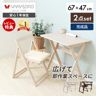 【LINE追加300円クーポン】デスク チェア セット 北欧 おしゃれ 折りたたみ 2点セット 幅70cm 木目 天然…