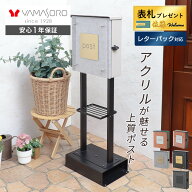 【LINE追加300円クーポン】ポスト スタンドポスト 置き型 おしゃれ レターパック 郵便ポスト 表札 北欧 …