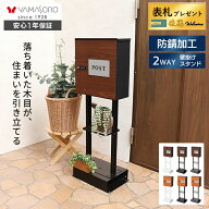 【LINE追加300円クーポン】ポスト スタンドポスト 置き型 壁掛け レターパック対応 おしゃれ 郵便 表札 …