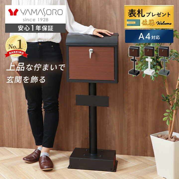 楽天市場】【1年保証＆当店限定特典付】ポスト スタンドポスト 置き型  