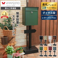 【1年保証&当店限定特典付】ポスト 置き型 スタンドポスト おしゃれ 北欧 一戸建て用 アンティーク 郵便…