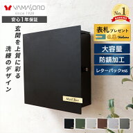 【LINE追加300円クーポン】ポスト 壁掛け レターパック対応 おしゃれ 郵便ポスト 壁付け 鍵付き ハンドル…