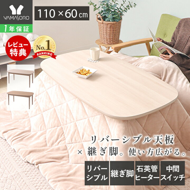 ヤマソロ○折りたたみ 家具調こたつ 木目 No.82-786 110㎝ 【LINE追加 