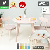 【LINE追加300円クーポン】丸テーブル ダイニングテーブルセット 2人 ダイニング セット 3点 壁付け 半円…
