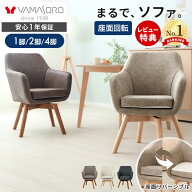 【LINE追加300円クーポン】ダイニングチェア 回転 椅子 木製 チェア クッション 肘付 北欧 疲れにくい コ…