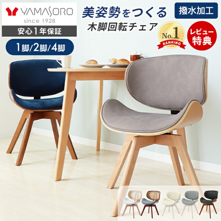 楽天市場】【1年保証＆当店限定特典付】ダイニングチェア 回転 木製 