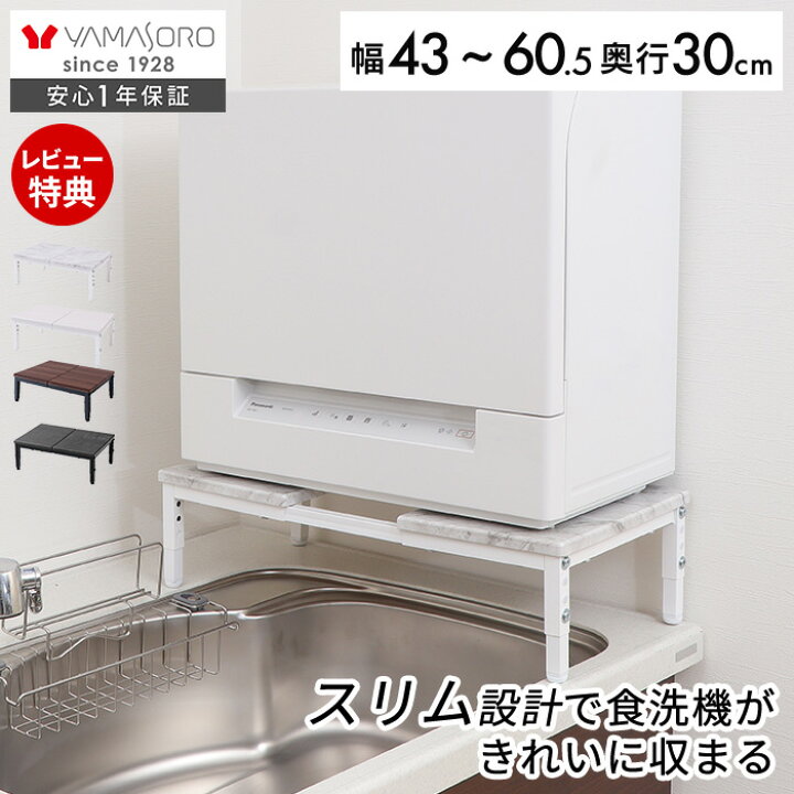 楽天市場】【LINE追加300円クーポン】食洗機ラック スリム 伸縮 棚 