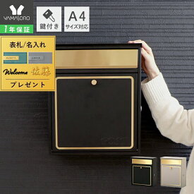 【1年保証&当店限定特典付】ポスト 壁掛け おしゃれ 郵便ポスト コンパクト 鍵付き 郵便受け A4 メール便 メールボックス ウォールポスト 防犯 玄関 ガルバナイズド ブラック グレージュ ゴールド ステンレス オレオル aureole
