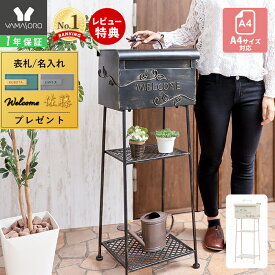 【当店限定特典付】ポスト 置き型 スタンドタイプ スタンドポスト スタンド おしゃれ 北欧 郵便受け 新聞受け アンティーク スチール 棚付き メールボックス ブラック ホワイト 白 黒 小鳥 鳥 Foglia フォリア