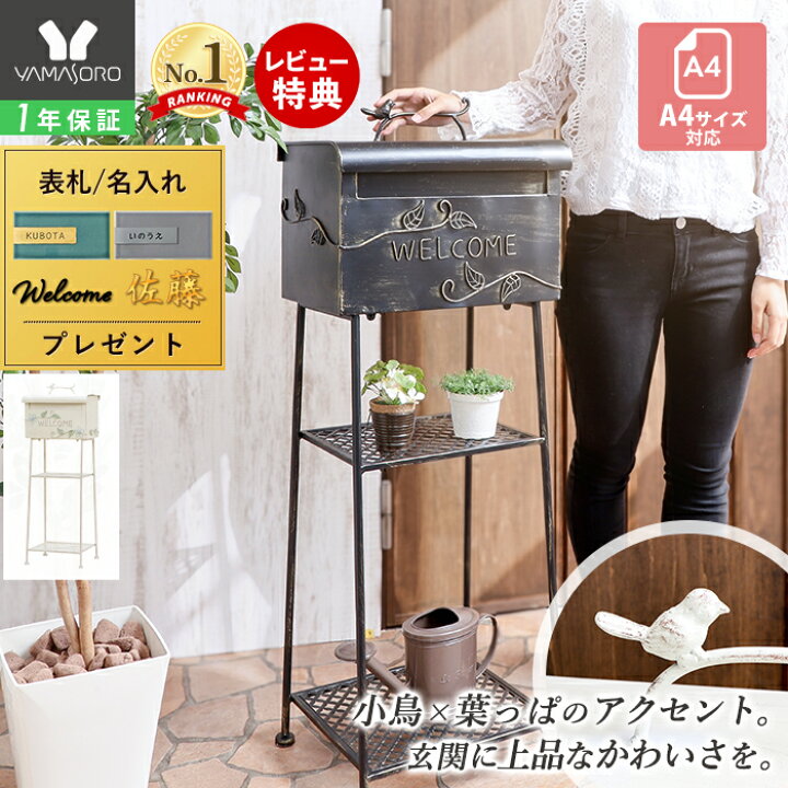 楽天市場】[400円クーポン配布中]【当店限定特典付】ポスト 置き型 