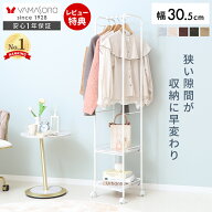 【LINE追加300円クーポン】ハンガーラック おしゃれ スリム 省スペース 幅30 高さ150 3段 棚付き ワード…