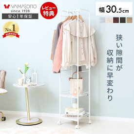 【LINE追加300円クーポン】ハンガーラック おしゃれ スリム 省スペース 幅30 高さ150 3段 棚付き ワードロープ キャスター付き 頑丈 コート掛け 玄関 収納 洋服掛け 北欧 コートハンガー 鞄置き 木目柄 大理石柄 エコー Echo