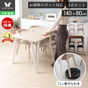 [400円クーポン配布中]【1年保証&当店限定特典付】ダイニングテーブル ダイニングチェア ダイニングセット テーブル チェア 5点セット 4人掛け 長方形 天然木 140cm ウォールナット ホワイト お掃除ロボット対応 ルンバ対応 ルンバブル 北欧 ロージー