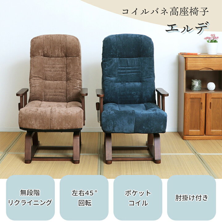 楽天市場】【1年保証&当店限定特典付】高座椅子 高齢者 回転 