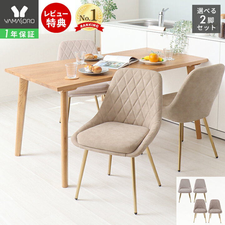 楽天市場】【当店限定特典付】ダイニングチェア 2脚セット デスク