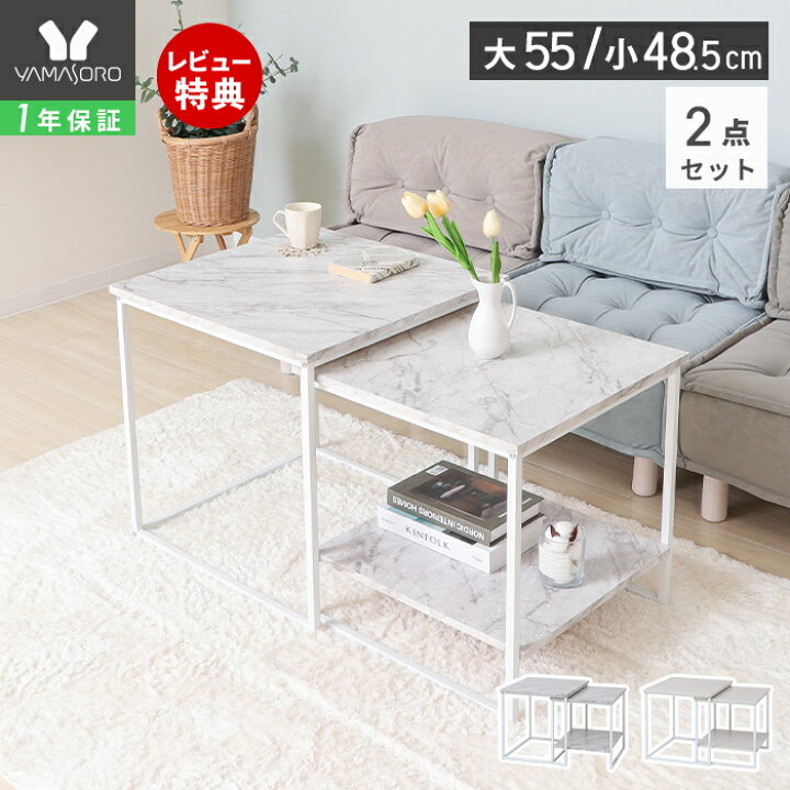 楽天市場】【1年保証&当店限定特典付】ネストテーブル 大理石柄 木目柄 