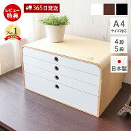 【365日出荷&当店限定特典付】引き出し 収納 卓上 書類 おしゃれ 北欧 ファイル 木製 収納ボックス 収納…
