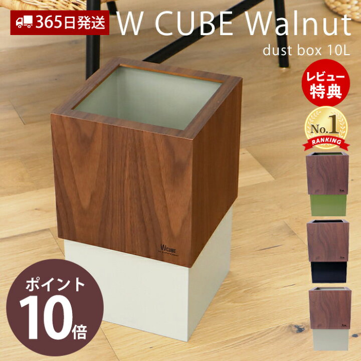 楽天市場 4 10限定p15倍 条件付 レビュー特典付 ゴミ箱 おしゃれ ダストボックス 北欧 シンプル ウォールナット ごみ箱 日本製 W Cube ダブルキューブ 木 天然木 木製 日本製 手作り 手づくり 職人の手づくり プレゼント ゴミ袋 ビニール袋 ヤマソロ公式 A