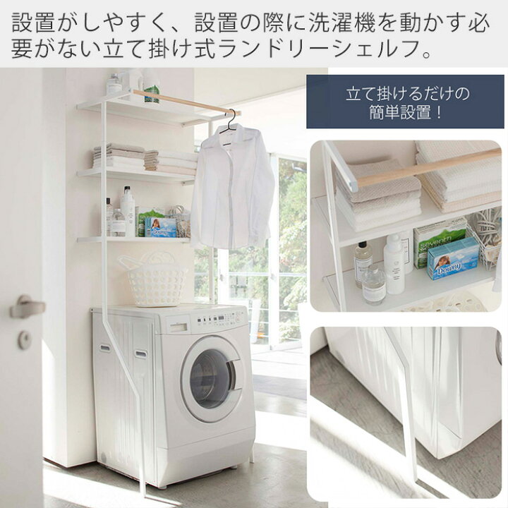 楽天市場】【365日出荷&豪華特典2個付き】山崎実業 立て掛けランドリー 