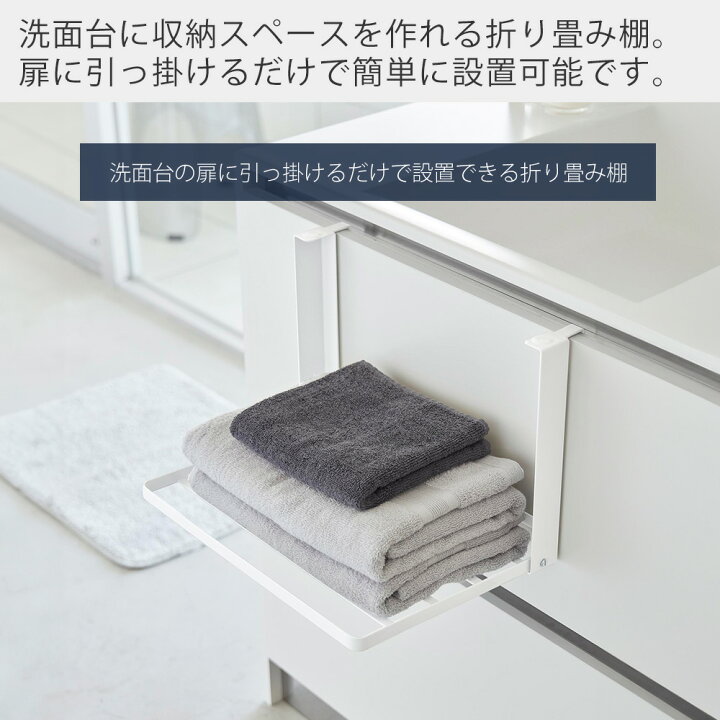 楽天市場】【365日出荷】山崎実業 引っ掛け折り畳み棚 タワー tower 