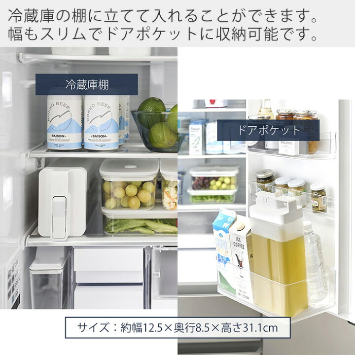 楽天市場】【365日出荷】山崎実業 倒して置けてそのまま注げる冷水筒 