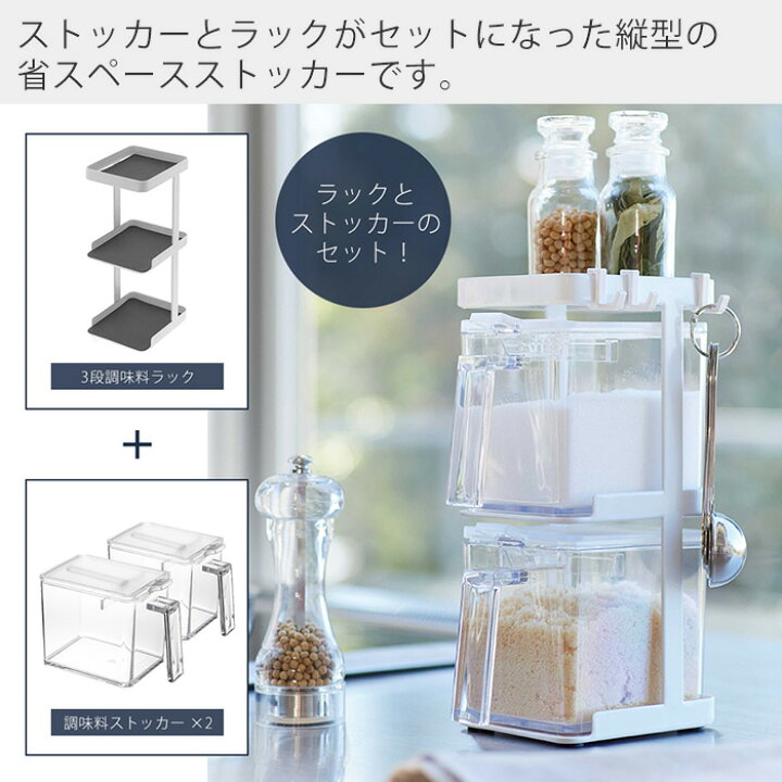 楽天市場】山崎実業 調味料ストッカー2個&ラック3段セット タワー tower おしゃれ スパイスラック 縦型 省スペース 調味料スタンド 調味料入れ スパイスケース 砂糖 塩入れ キッチンラック シンプル ホワイト ブラック yamazaki タワーシリーズ : ヤマソロ公式 A LA MODE 楽天市場】山崎実業 調味料ストッカー2個&ラック3段セット タワー tower おしゃれ スパイスラック 縦型 省スペース 調味料スタンド 調味料入れ スパイスケース 砂糖 塩入れ キッチンラック シンプル ホワイト ブラック yamazaki タワーシリーズ : ヤマソロ公式 A LA MODE