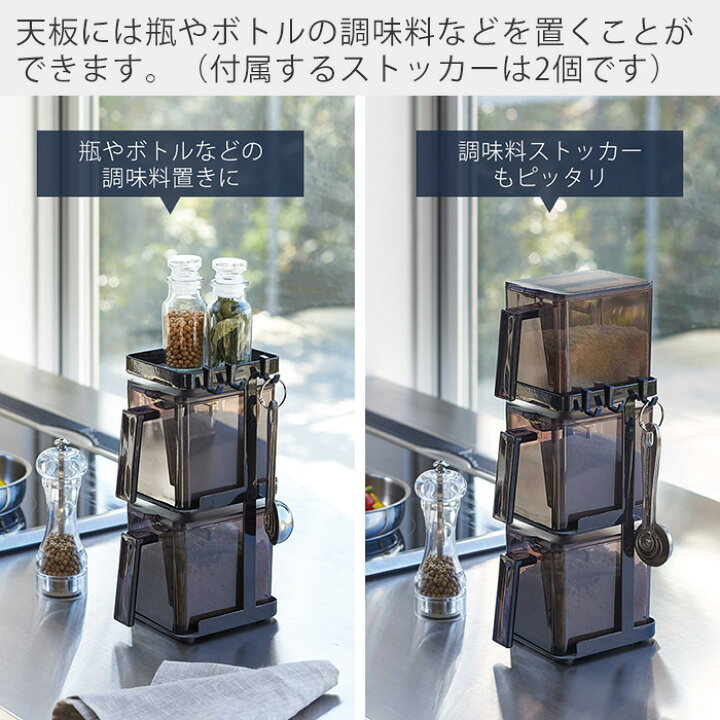 楽天市場】【365日出荷】山崎実業 調味料ストッカー2個&ラック3段 